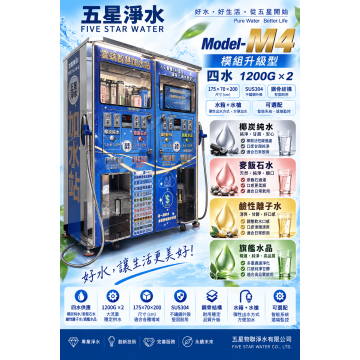Model- M4 模組升級型 四水 1200G X2